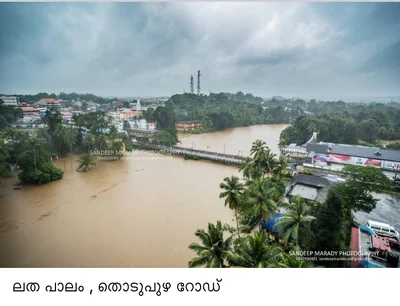 Muvattupuzha - Photo 5