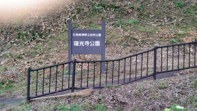 Yanaizu - Photo 4