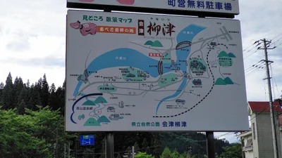Yanaizu - Photo 5