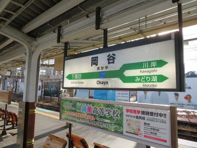 Okaya - Photo 2