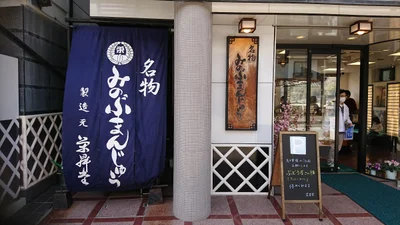 Minobu - Photo 5