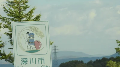 Fukagawa - Photo 3