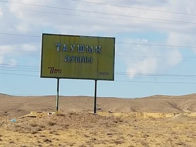 Таушық ауылдық округі - Photo 3