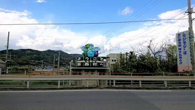 Aki-gun - Photo 2